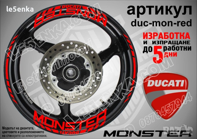 Ducati Monster кантове + надписи за джанти , снимка 4 - Аксесоари и консумативи - 43301825
