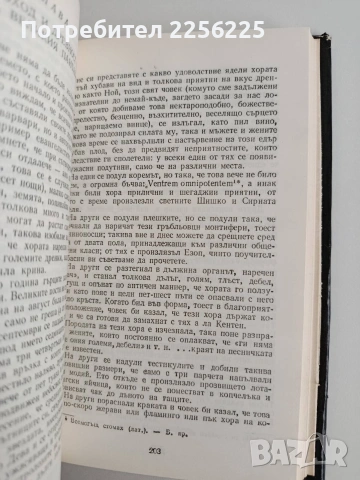 Генерална проверка, снимка 2 - Художествена литература - 54467531