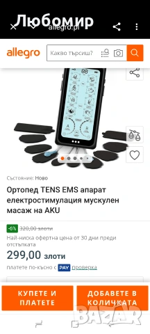 Ортопед TENS EMS апарат електростимулация мускулен масаж на AKU , снимка 2 - Други - 54714381
