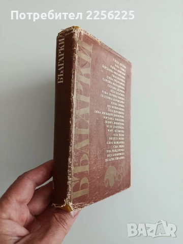 Българки, снимка 6 - Художествена литература - 54300518