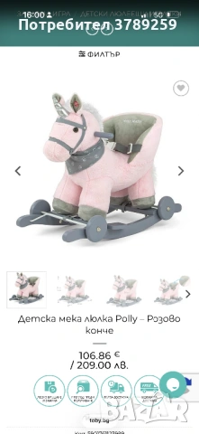 Детска мека люлка Polly