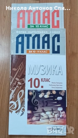 Продавам учебници., снимка 13 - Учебници, учебни тетрадки - 54910187