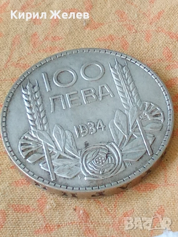 Българска сребърна монета от 100 лева 1934 година 36208, снимка 5 - Нумизматика и бонистика - 55250198