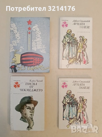 Бог да ви поживи, мистър Роузуотър; Фарс, или никога вече самота. Или бисери... - Кърт Вонегът