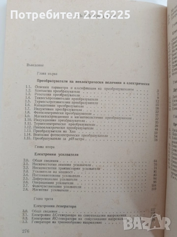 Промишлена електроника, снимка 4 - Специализирана литература - 54551149