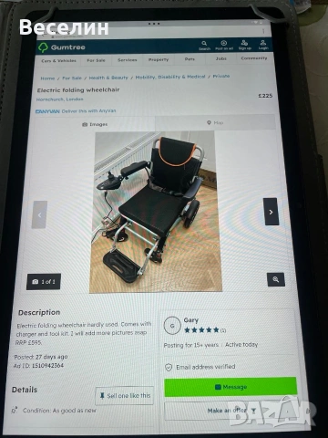 Продавам нова инвалидна електрическа сгъваема количка до 130 кг.1000 €
