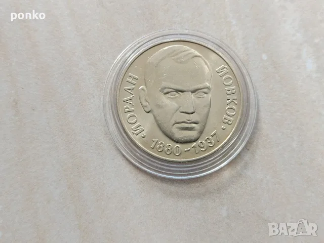 Юбилейни монети, снимка 8 - Нумизматика и бонистика - 46444669