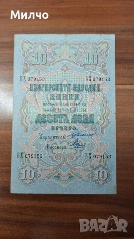 България 10 лева сребро 1904
