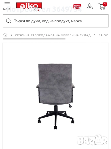 Офис стол -Нов от Айко , снимка 3 - Столове - 55094139