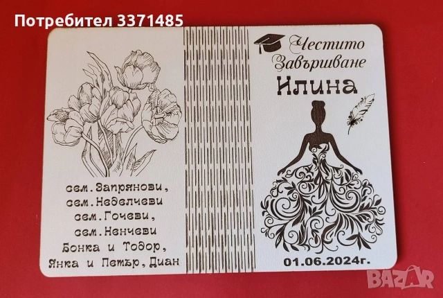 Картичка от дърво за специален повод., снимка 5 - Декорация за дома - 54398036
