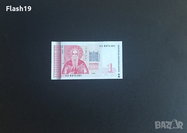 ⭐ Лот 1 и 2 лева 1999 UNC