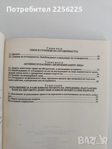 Отговорност на държавата за вреди, причинени на граждани, снимка 2 - Специализирана литература - 54550854