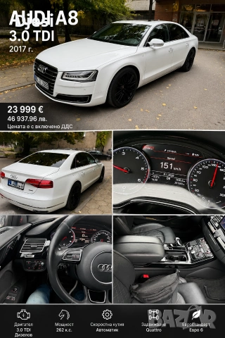 Audi A8 3.0D aвтоматик