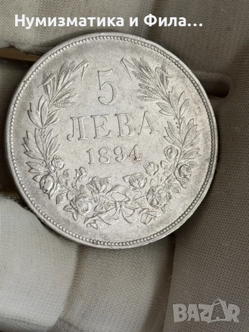 5 лева 1894 година , снимка 4 - Нумизматика и бонистика - 55399974