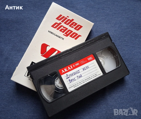 Лот Видеокасети VHS Драконът Идва Полицейска История Безстрашна Хиена Джеки Чан Карате Тигър 2 , снимка 4 - Колекции - 54377185