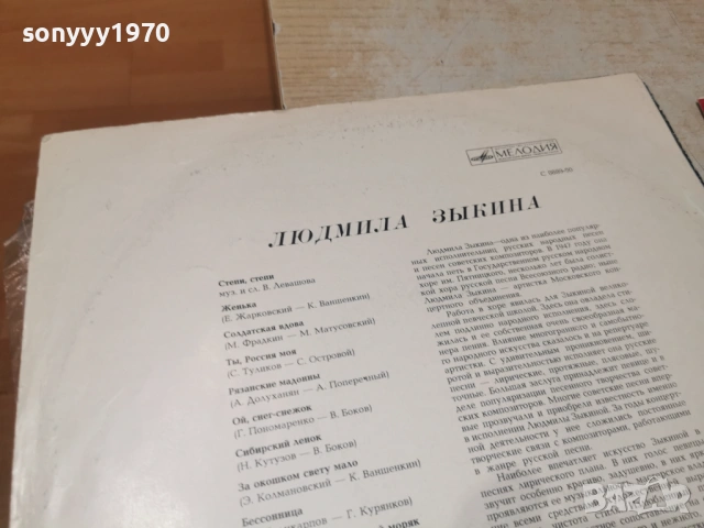ЛЮДМИЛА ЗЬIКИНА-ИДЕЛНА ПЛОЧА 1706261057L1, снимка 10 - Грамофонни плочи - 54939545