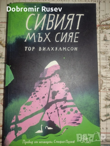 Комплект страхотни 12 книги (като нови), снимка 11 - Художествена литература - 54929126