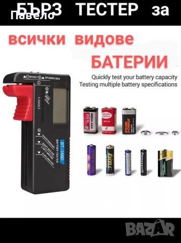 Универсален тестер за батерии, снимка 3 - Други инструменти - 54538278