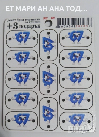 Промоция! Плочки за гривни мартеници., снимка 2 - Фигурки - 54966348