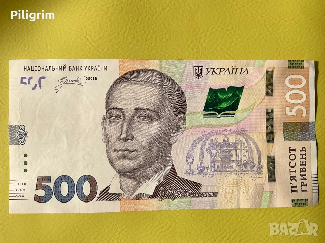Украйна 500 гривни 2024 г. Григорий Сковорода.