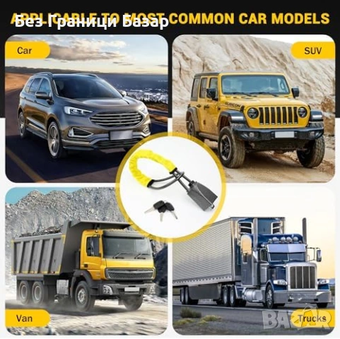 Нова Противокражбена ключалка за волан автомобил жълта метална 3 ключа, снимка 7 - Други стоки за дома - 53963552