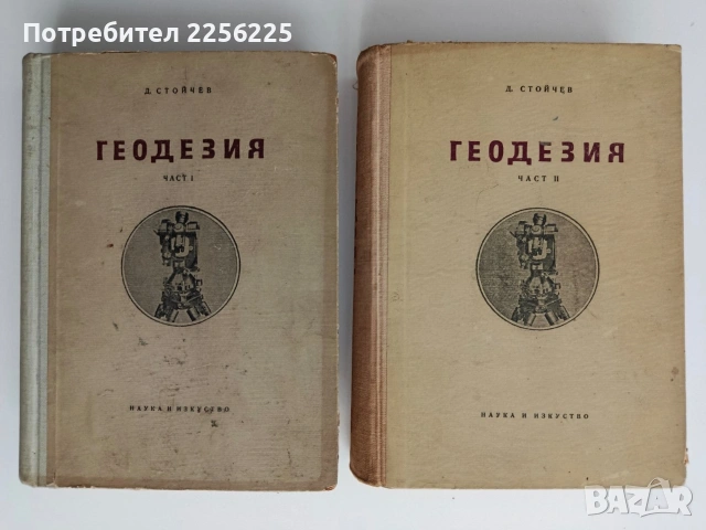 Геодезия ( 1 и 2 част )