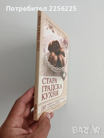 Стара градска кухня , снимка 6 - Специализирана литература - 54928793