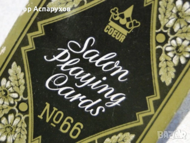 Карти за игра оригинално ГДР колекционерско тесте карти „Rokoko“ — №66, снимка 3 - Карти за игра - 54233142