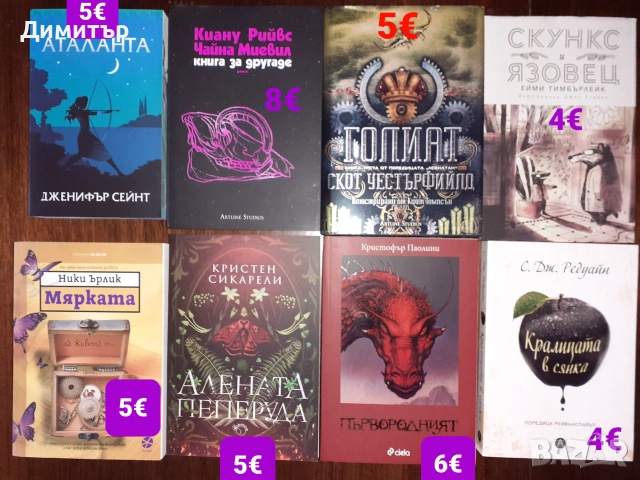 Много книги на различни цени , снимка 18 - Художествена литература - 54959347