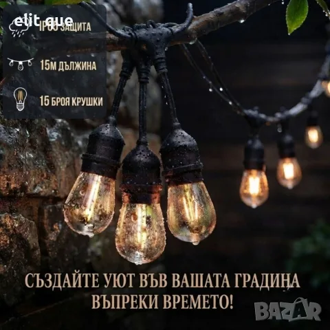 Градинска LED гирлянда 15 м с фасунги E27 – IP65, свързваща се, за външна употреба, снимка 7 - Други стоки за дома - 55491786