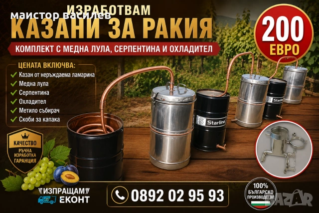 казани за ракия 