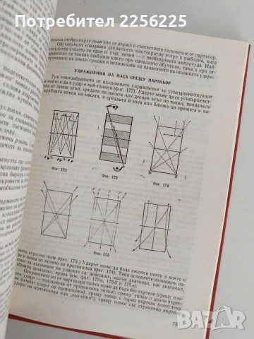 Ръководство за упражнения по тенис на маса, снимка 5 - Специализирана литература - 54506428