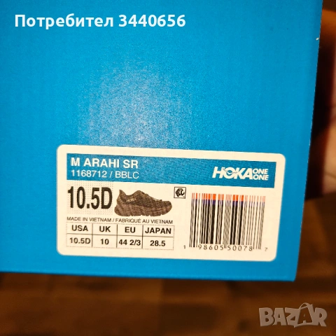 Hoka Arahi SR 44.05  28,05cm, снимка 3 - Маратонки - 54543662