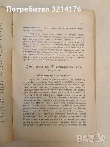 История на възстанието въ Батакъ - Йордан Венедиков (1929, Луксозна изработка), снимка 3 - Специализирана литература - 54332603