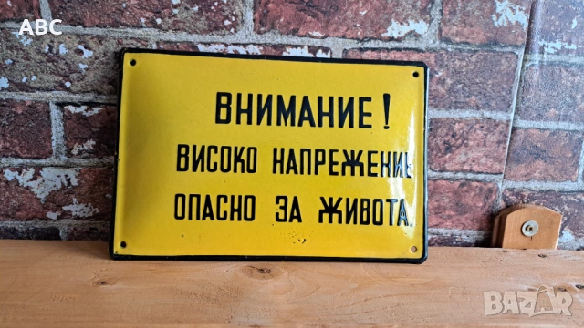 Емайлирана табела