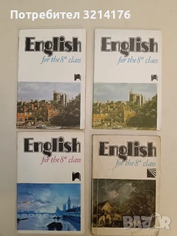 English for the 8th Class - Todor Shopov, Lilia Savova (1988) (1991)
