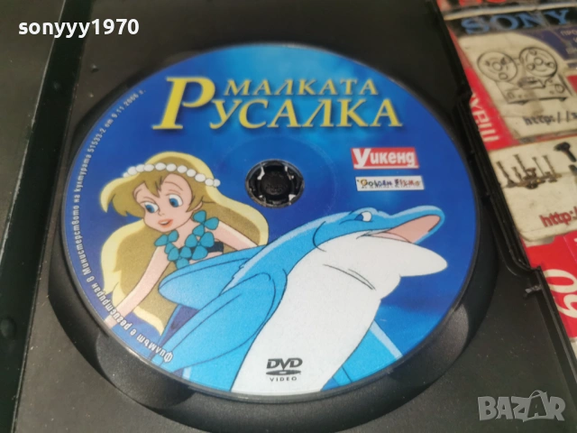 МАЛКАТА РУСАЛКА ДВД 0906261011L1, снимка 10 - DVD филми - 54829950