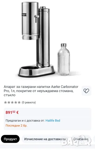 Aarke Carbonator Pro за газирана вода , снимка 2 - Други - 55695744