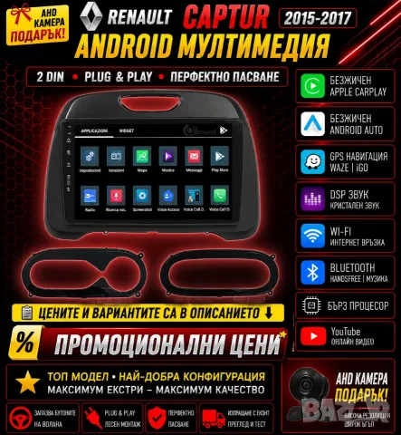 Мултимедия, Двоен дин, за Renault Captur, Навигация, плеър, Android, Рено, Renault Captur 2015-2017