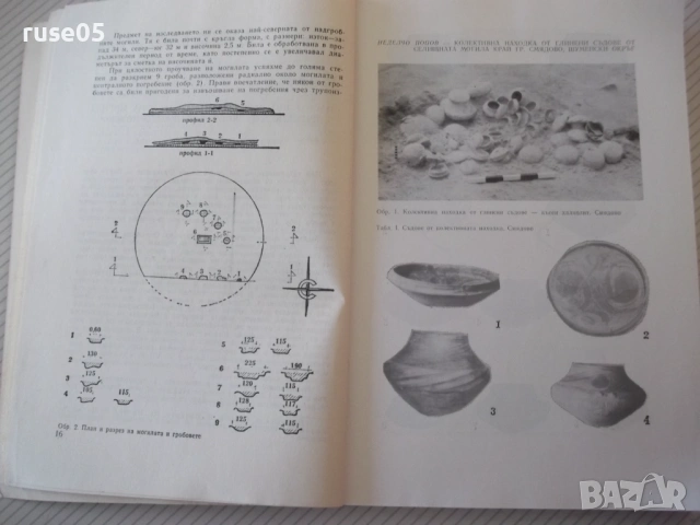 Книга"Годишник на музеите от сев.Б-я-книгаXIII-Сборник"-296с, снимка 5 - Специализирана литература - 54398881