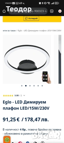 Parrapos-Z Модерна лампа Eglo , снимка 3 - Лампи за таван - 55193424