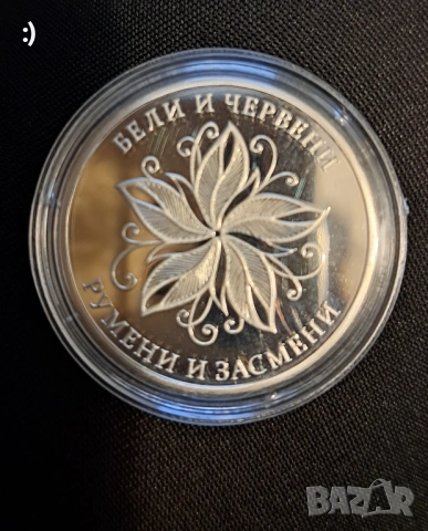 Сребърна монета "Честита Баба Марта", снимка 6 - Нумизматика и бонистика - 54217435