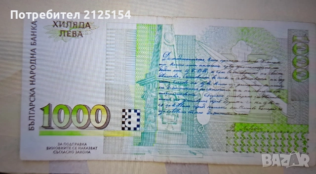 Лот от български банкноти 1951 /1996 г., снимка 4 - Нумизматика и бонистика - 49761573