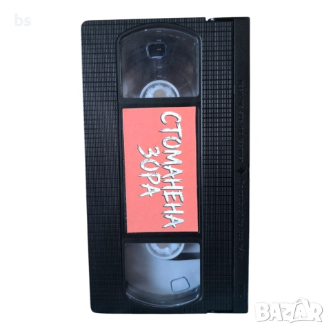 Стоманена зора VHS (DVD -R) с бг аудио, снимка 4 - DVD филми - 55243963