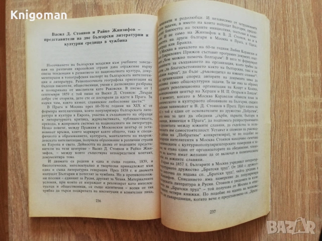 Български възрожденски литературни и културни средища в чужбина, Дочо Леков, снимка 4 - Българска литература - 55121906
