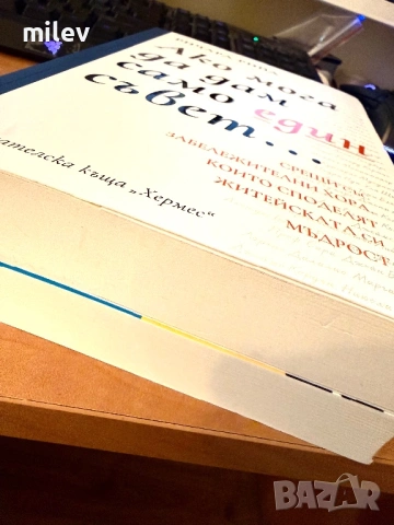 Лот две чисто нови книги - Ако мога да дам само един съвет и Сатя Надела - Да натиснем Refresh, снимка 5 - Художествена литература - 54752101