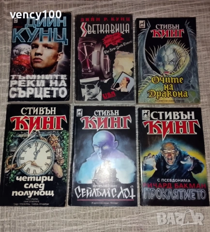 Интересни книги - 42 бр., снимка 5 - Художествена литература - 53477401