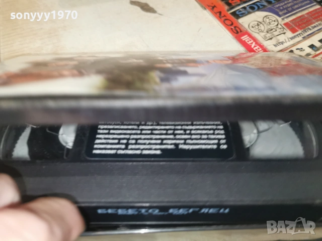БЕБЕТО БЕГЛЕЦ-ORIGINAL VHS VIDEO TAPE 0907261025L1, снимка 15 - Други жанрове - 55216586