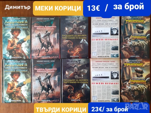 Книги-игри , снимка 2 - Художествена литература - 55066938