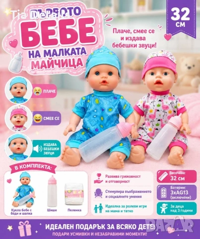 Първото бебче на всяка малка майчица